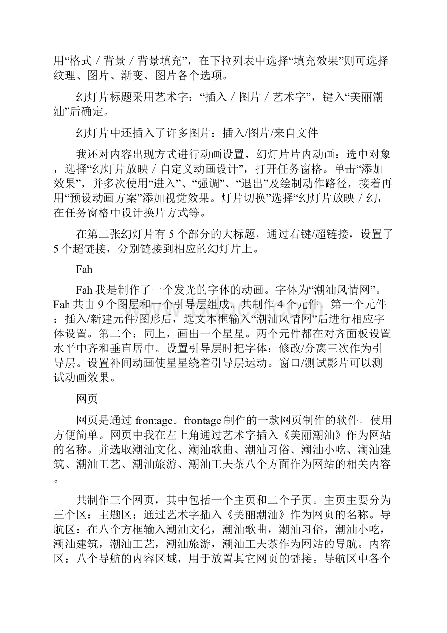 大学计算机基础实践报告.docx_第2页