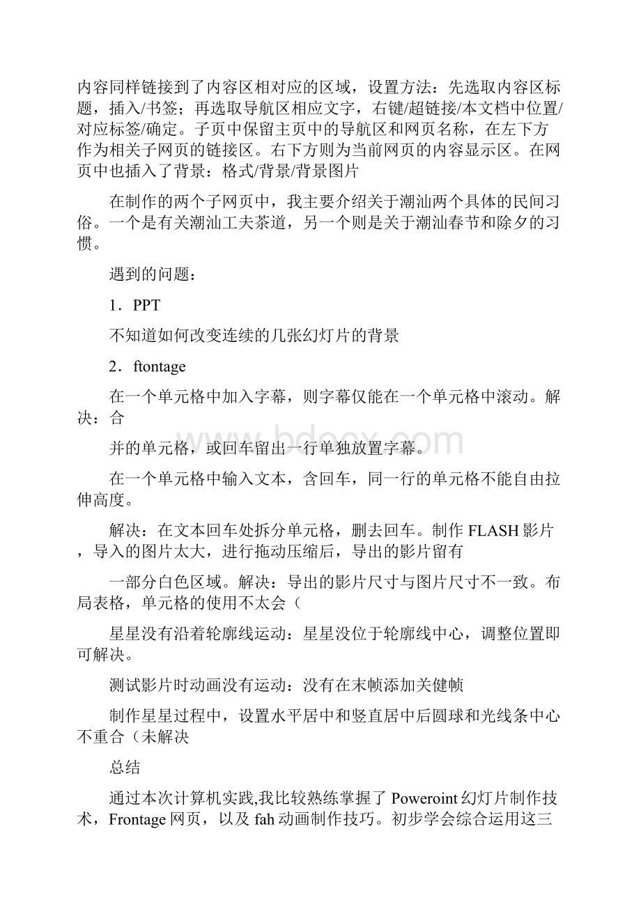 大学计算机基础实践报告.docx_第3页