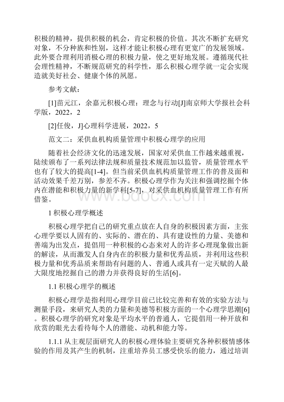 积极心理学课程论文.docx_第3页