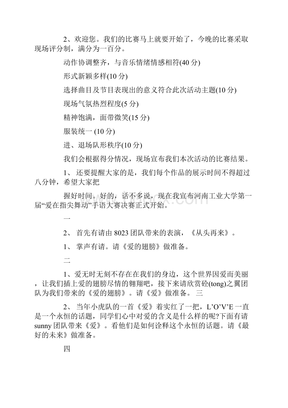 手语比赛主持人主持词.docx_第2页