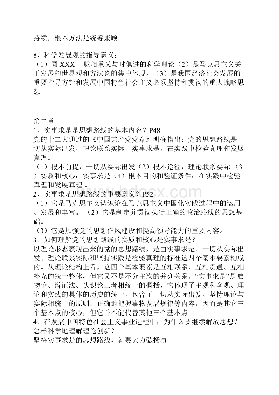 大二 毛概资料大全.docx_第2页