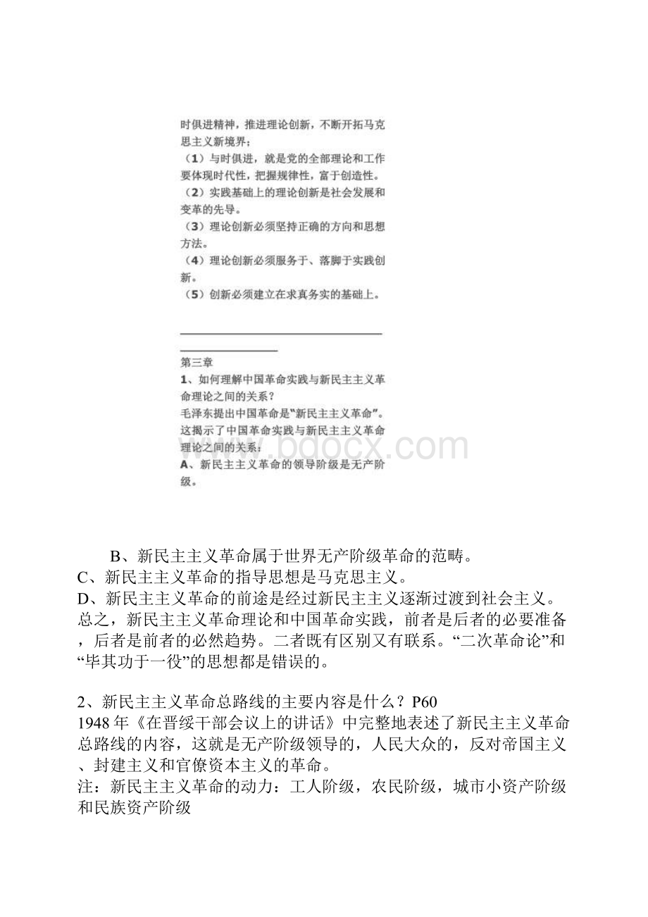 大二 毛概资料大全.docx_第3页