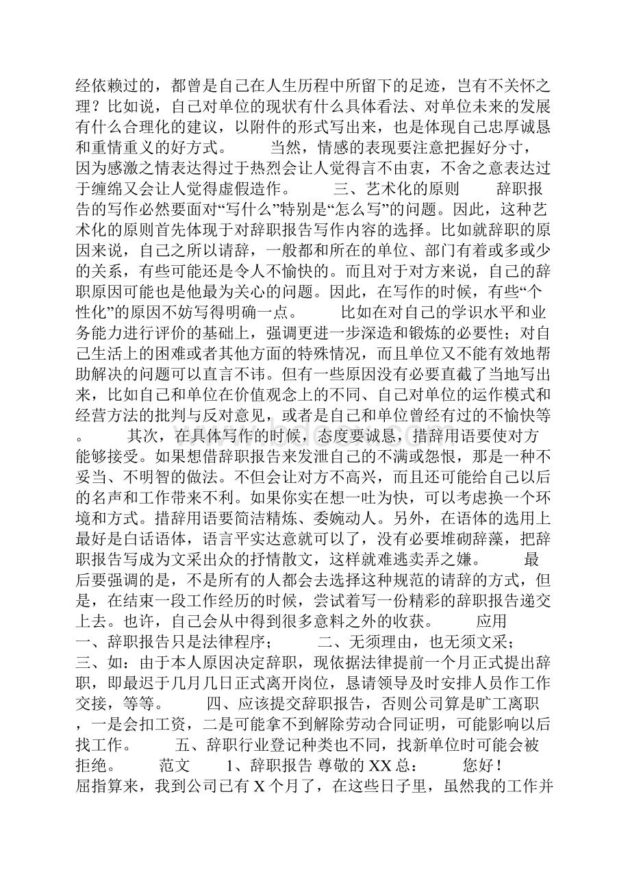 有关辞职报告的相关知识及范文.docx_第3页