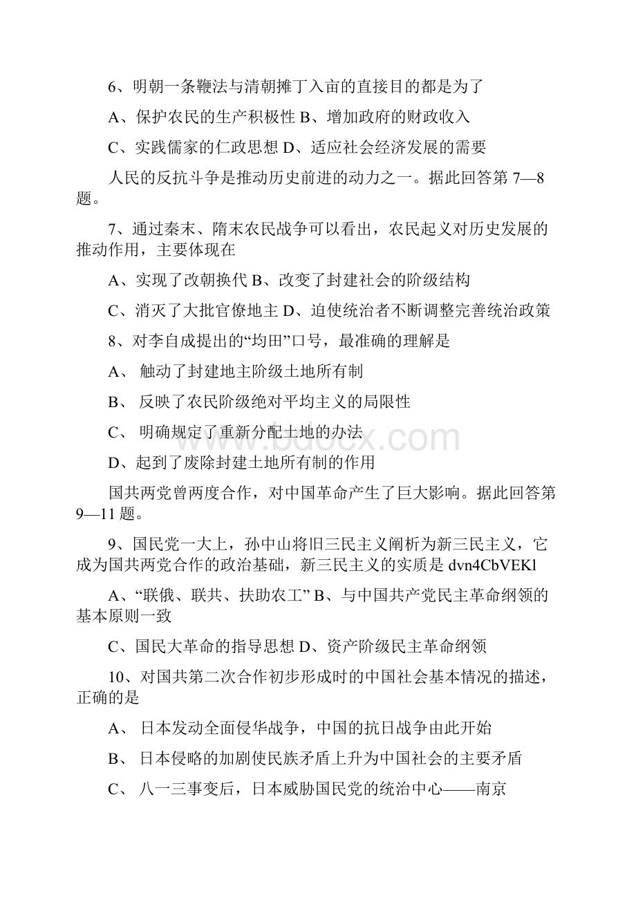 历史试题及答案4.docx_第2页