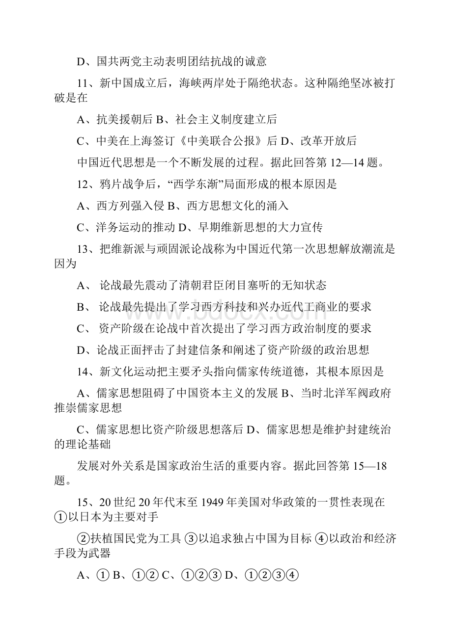 历史试题及答案4.docx_第3页