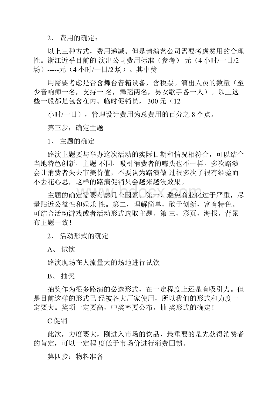 路演活动策划方案Word文档格式.docx_第2页