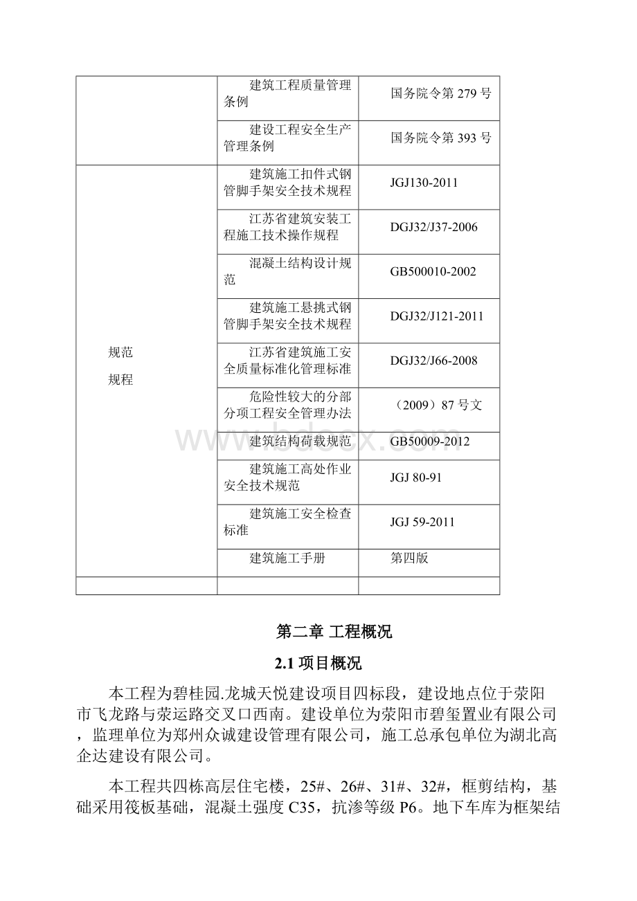 碧桂园龙城天悦悬挑架方案Word格式文档下载.docx_第2页