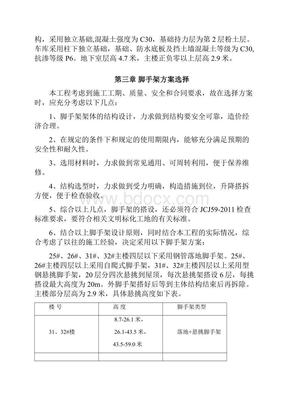 碧桂园龙城天悦悬挑架方案Word格式文档下载.docx_第3页