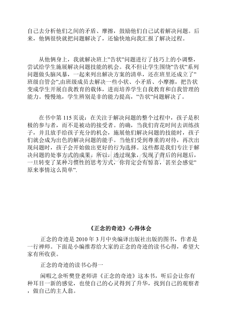 《正面管教》学习心得关注于解决问题doc.docx_第2页