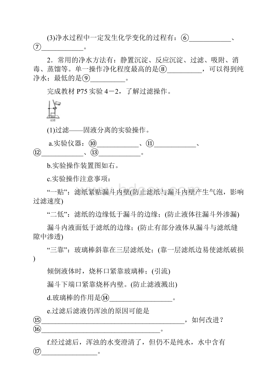 九年级化学上册第四章自然界的水课题2水的净化课时导学案新版新人教版.docx_第2页