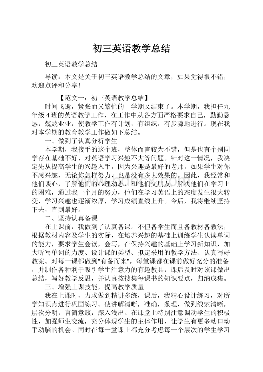 初三英语教学总结.docx_第1页