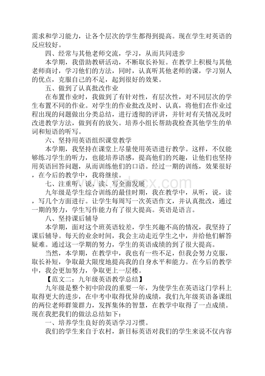 初三英语教学总结.docx_第2页