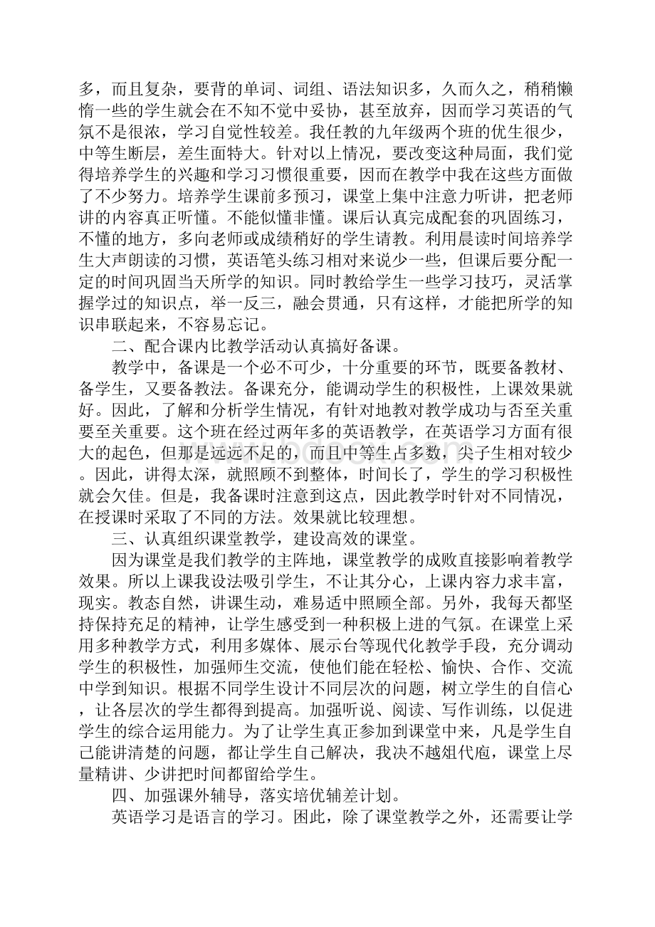 初三英语教学总结.docx_第3页