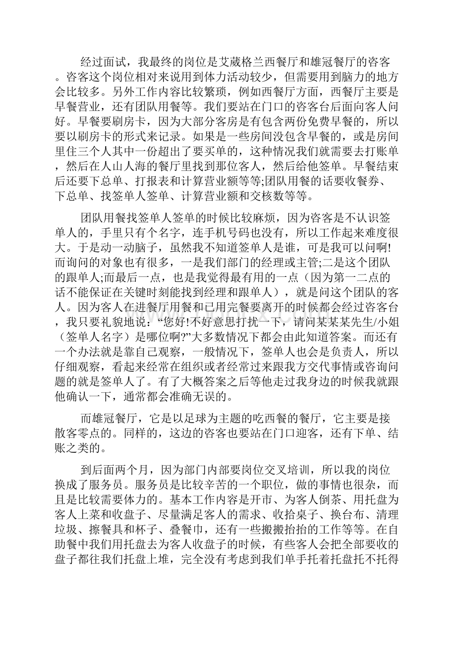 酒店咨客实习报告范文2篇.docx_第2页