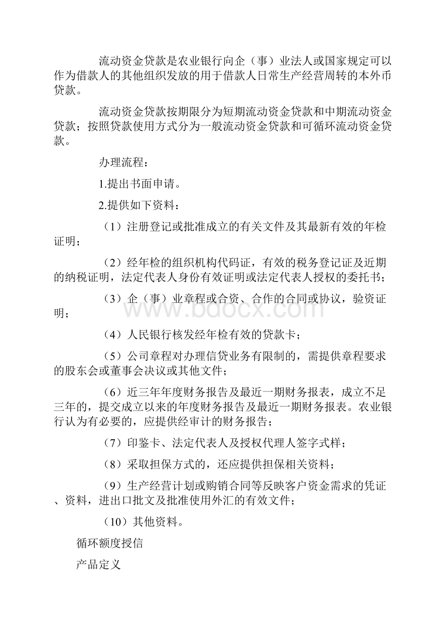 农业银行在线供应链融资项目.docx_第2页