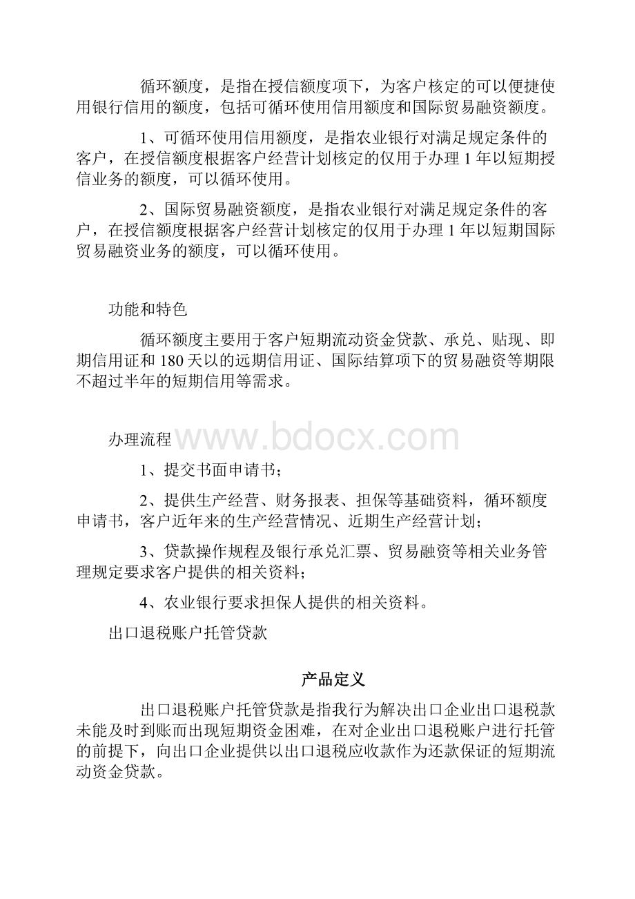 农业银行在线供应链融资项目.docx_第3页