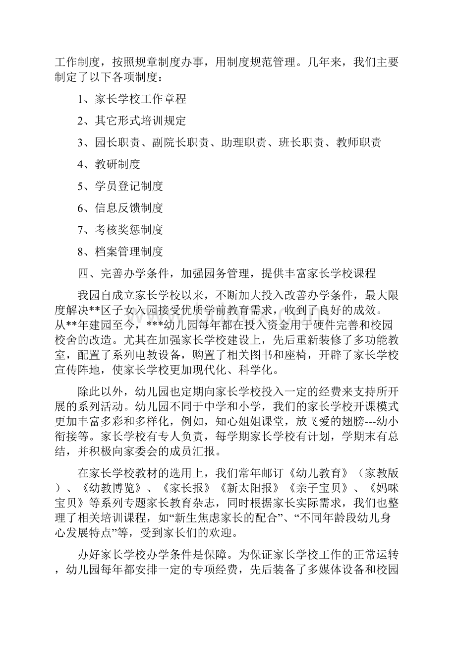 省级示范性家长学校自评报告记录.docx_第3页