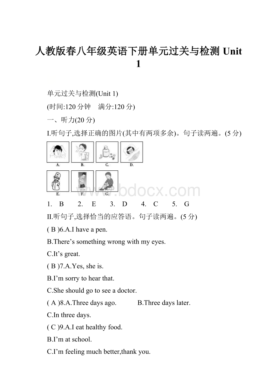 人教版春八年级英语下册单元过关与检测Unit 1.docx_第1页