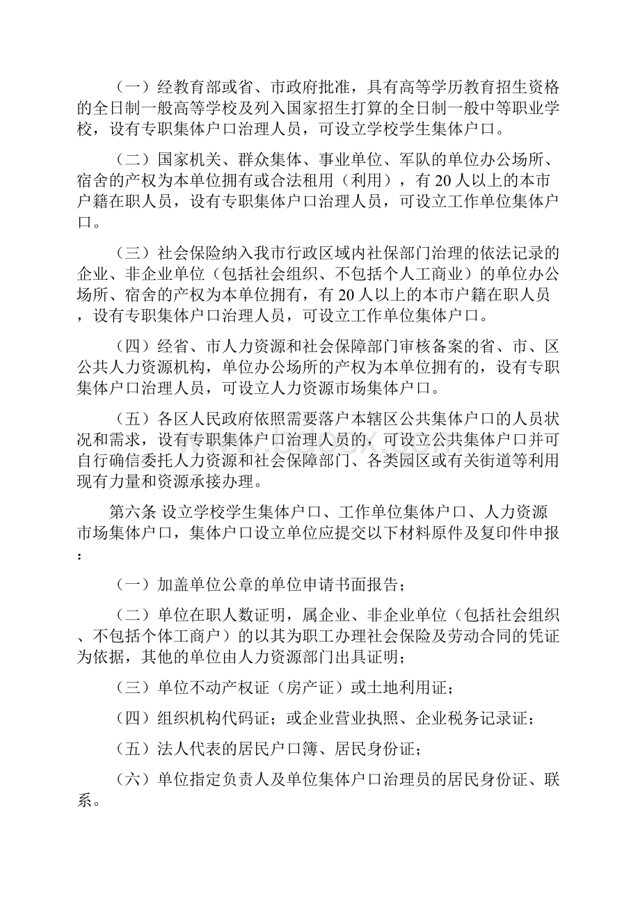 广州集体户口治理规定文档格式.docx_第2页