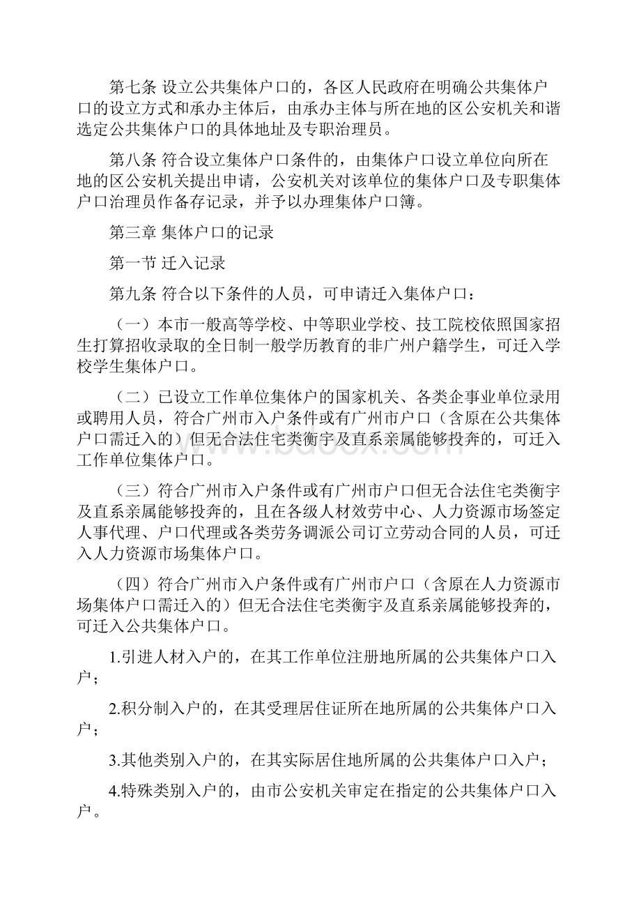 广州集体户口治理规定文档格式.docx_第3页