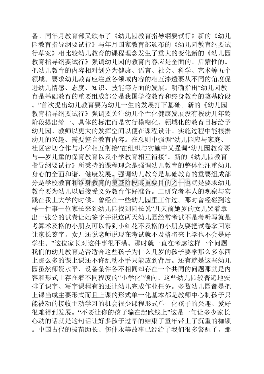 幼儿园教育小学化倾向问题的研究.docx_第2页