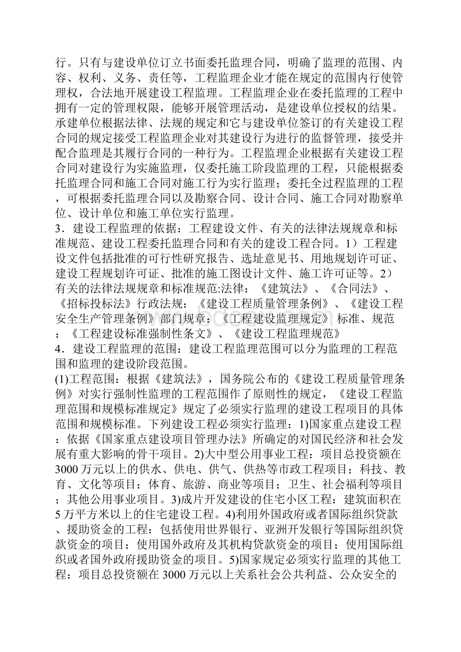 监理工程师《建设工程监理概论》教材全部重点word版.docx_第2页