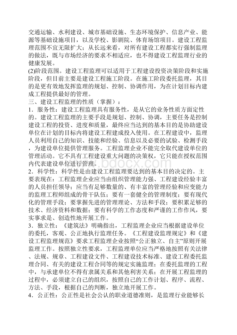 监理工程师《建设工程监理概论》教材全部重点word版.docx_第3页