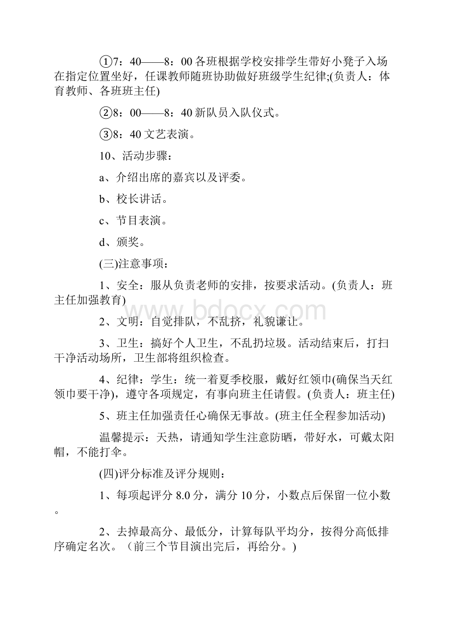 庆六一活动方案15篇.docx_第3页