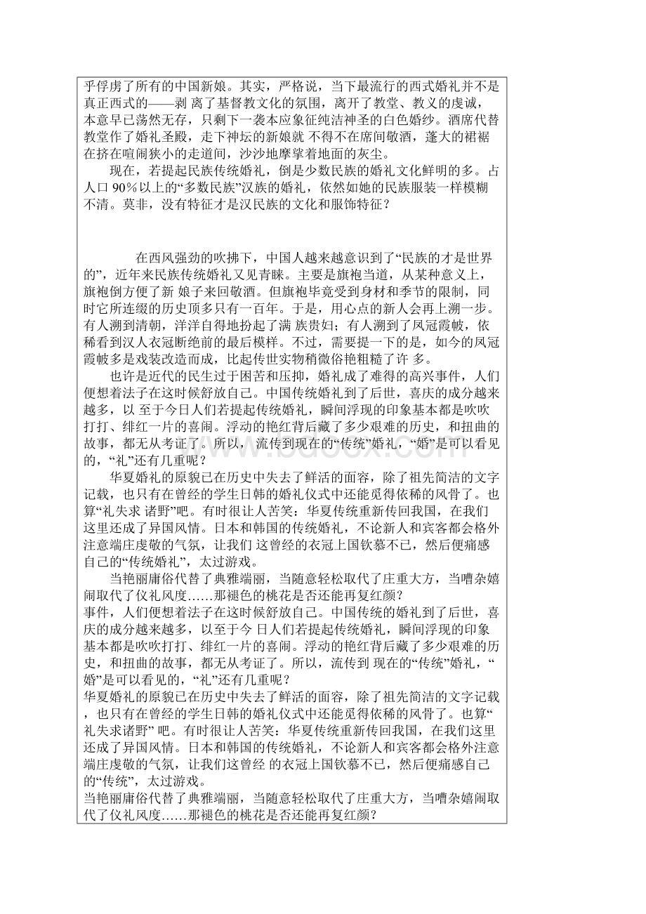 创意婚礼策划方案中国传统婚礼知识上篇.docx_第2页