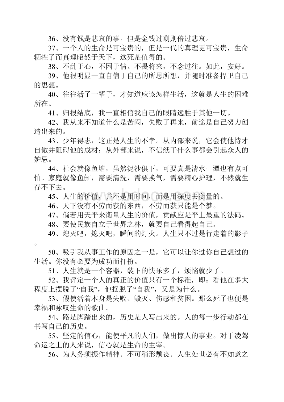 人生观价值观名言.docx_第3页