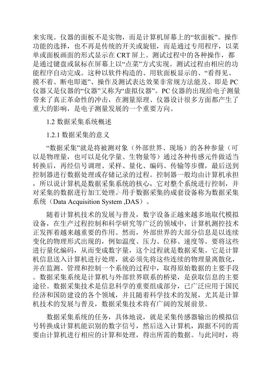 基于单片机数据采集与数据处理系统论文Word格式.docx_第2页