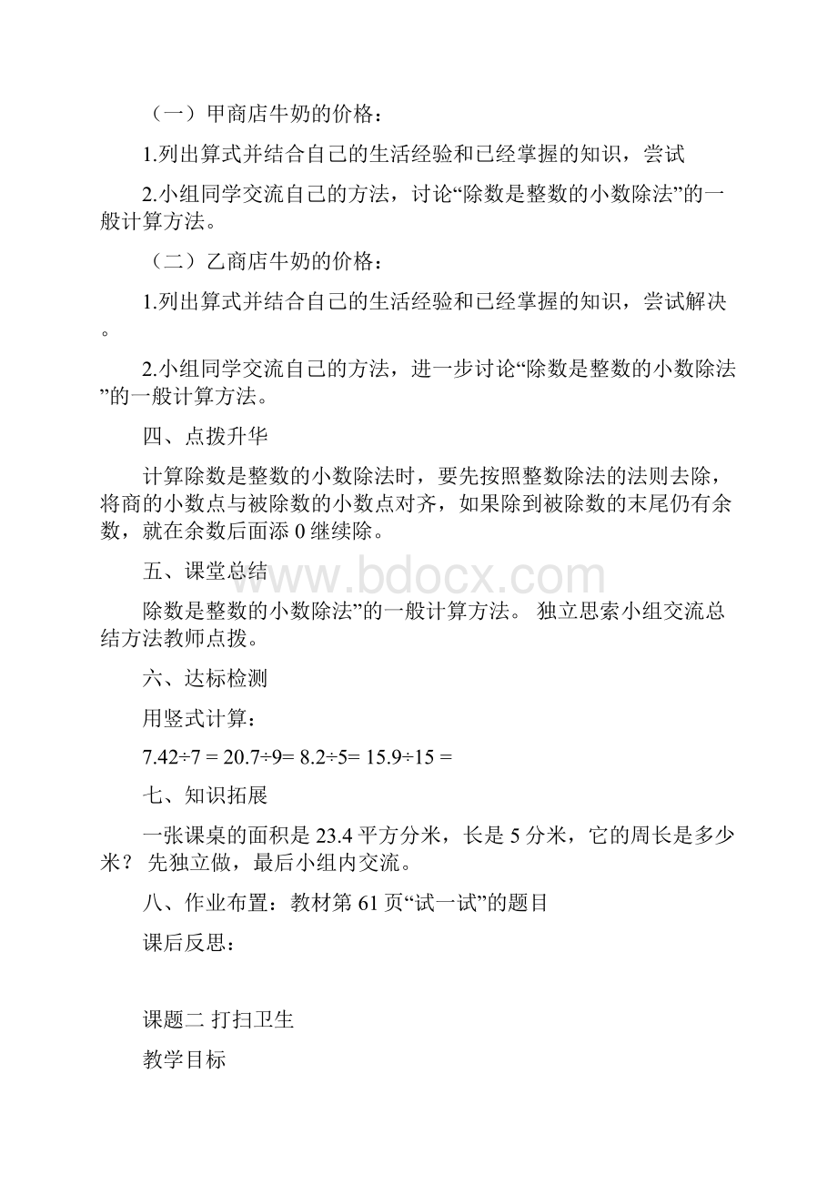 北师大版小学五年级上册数学教案全册.docx_第3页