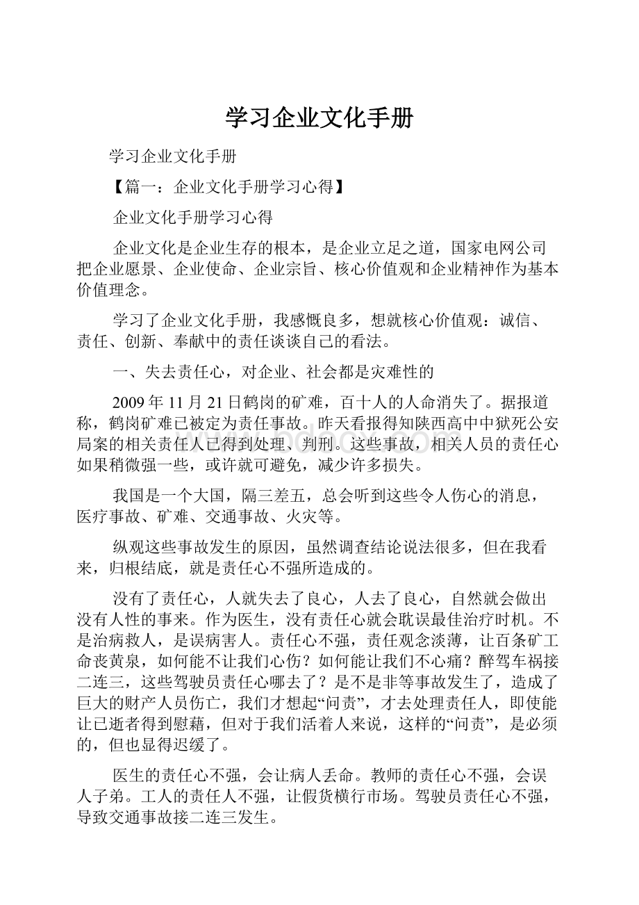 学习企业文化手册.docx_第1页