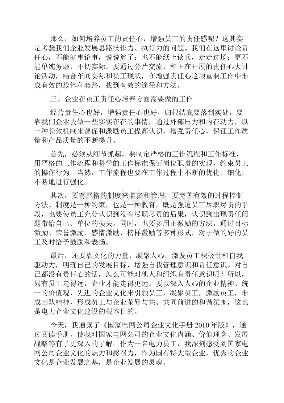 学习企业文化手册.docx_第3页