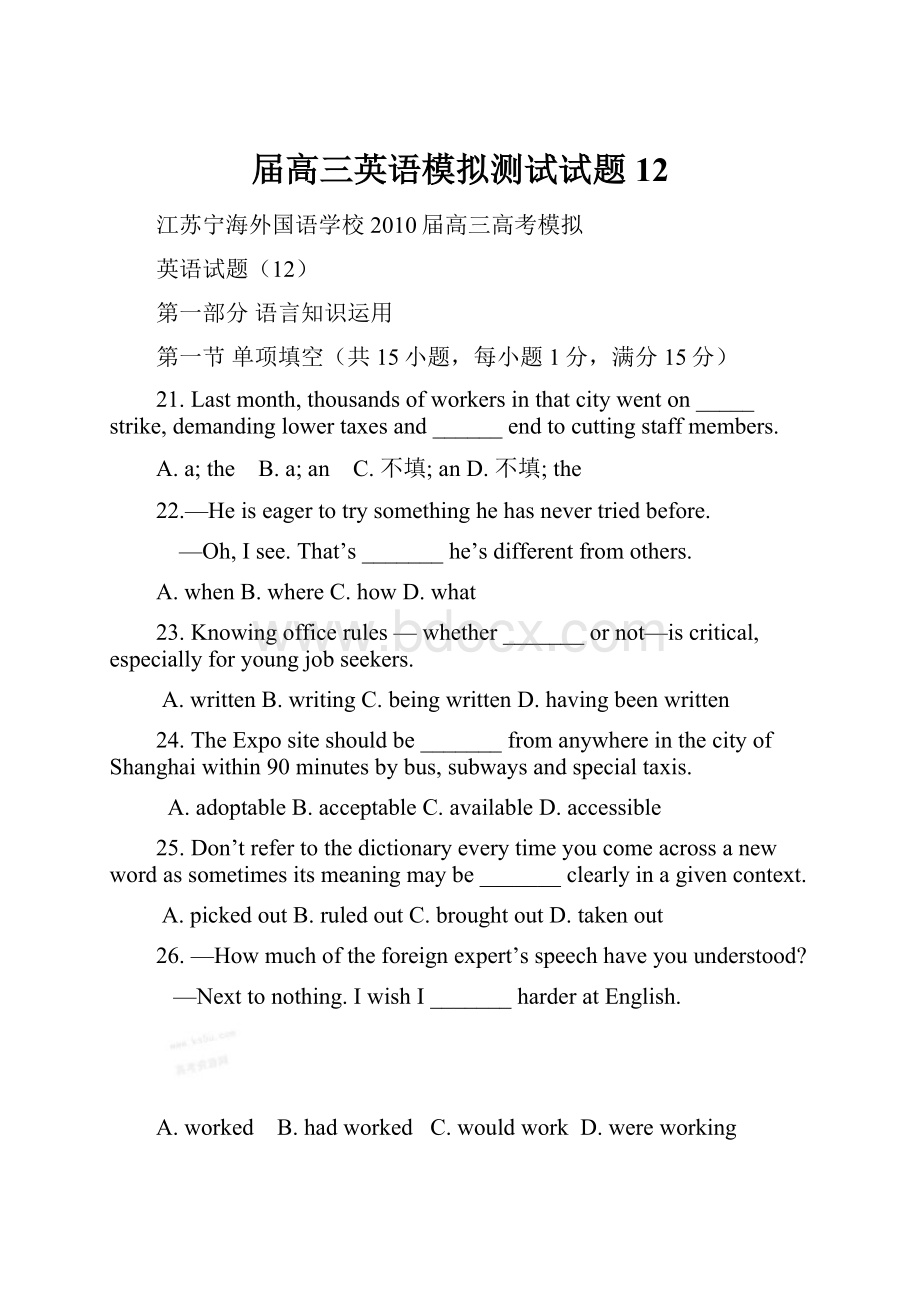 届高三英语模拟测试试题12Word文档格式.docx