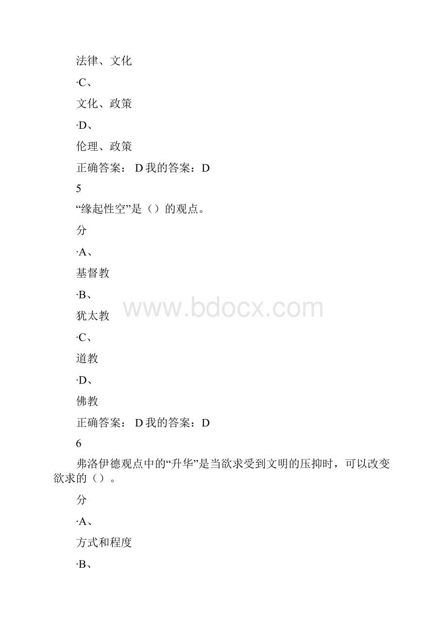 尔雅网络课西方文明通论期末考试答案.docx_第3页