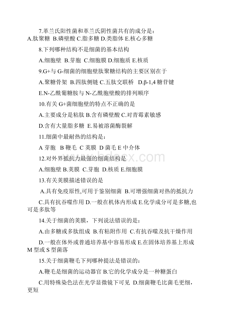 微生物免疫学练习题Word文件下载.docx_第2页