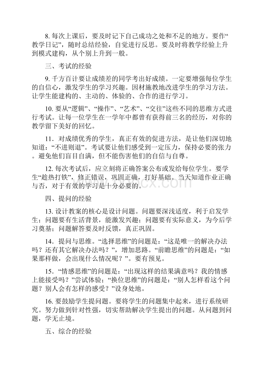 老教师教学经验分享方案.docx_第2页