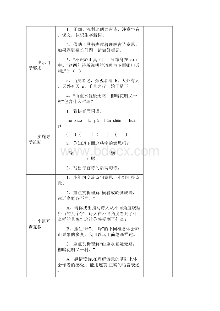 语文四年级上册第二单元集体备课记录.docx_第2页