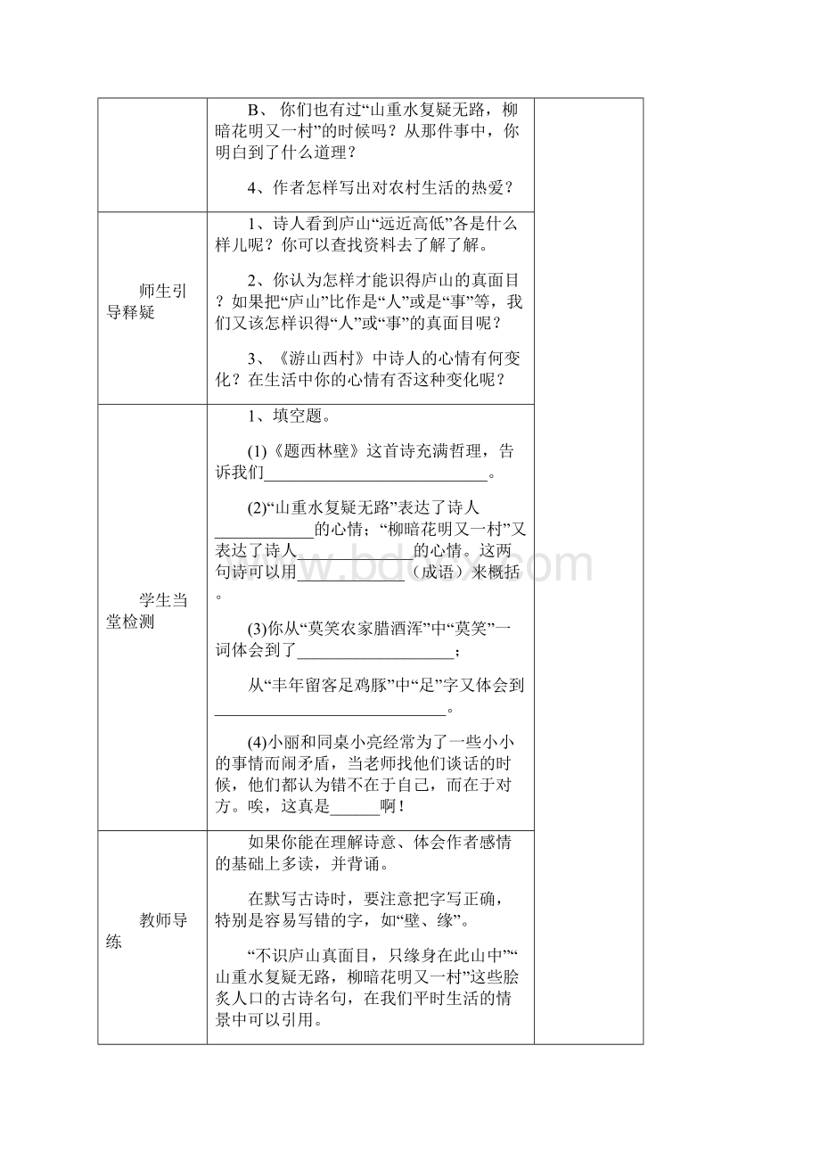 语文四年级上册第二单元集体备课记录.docx_第3页