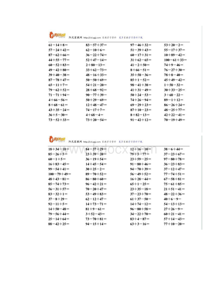 推荐100以内连加减法口算.docx_第2页