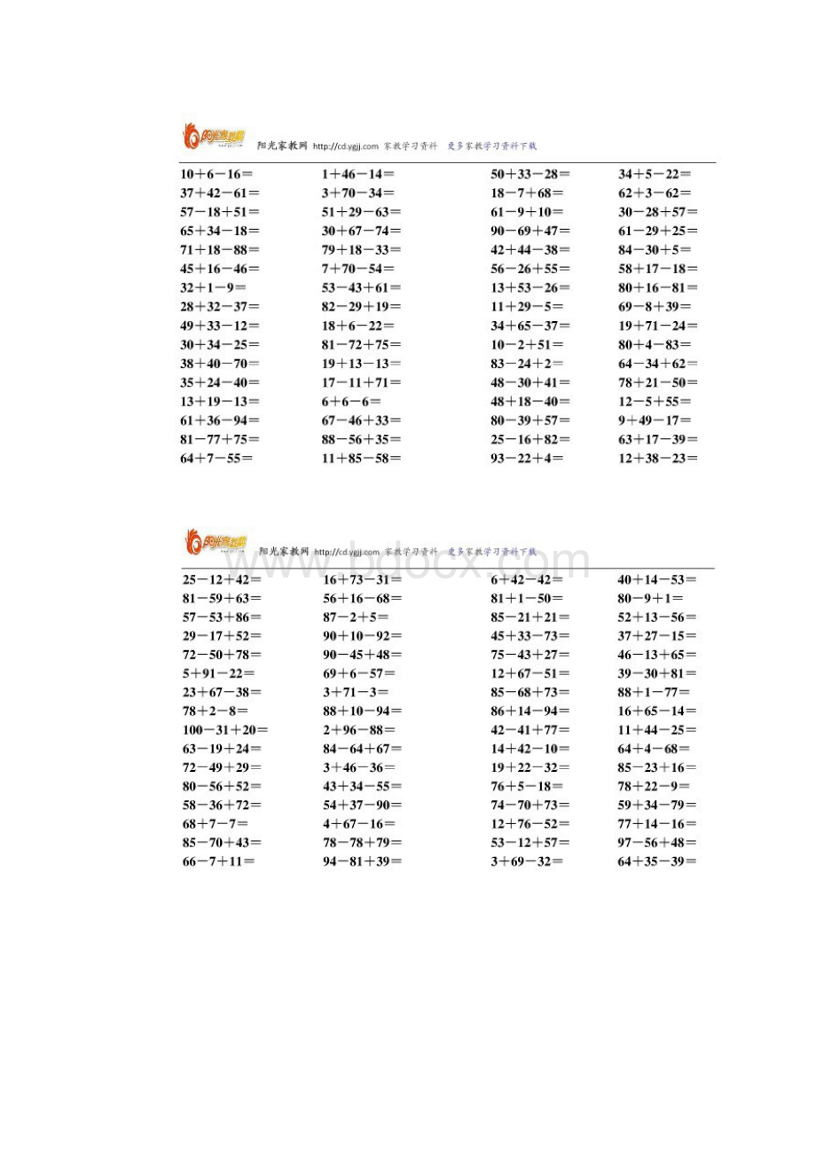 推荐100以内连加减法口算Word文档格式.docx_第3页