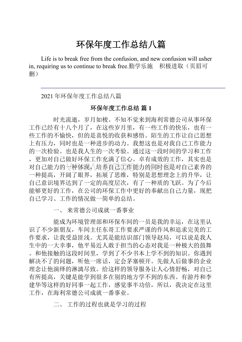 环保年度工作总结八篇.docx_第1页