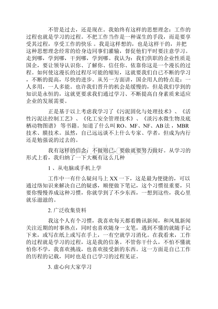 环保年度工作总结八篇.docx_第2页