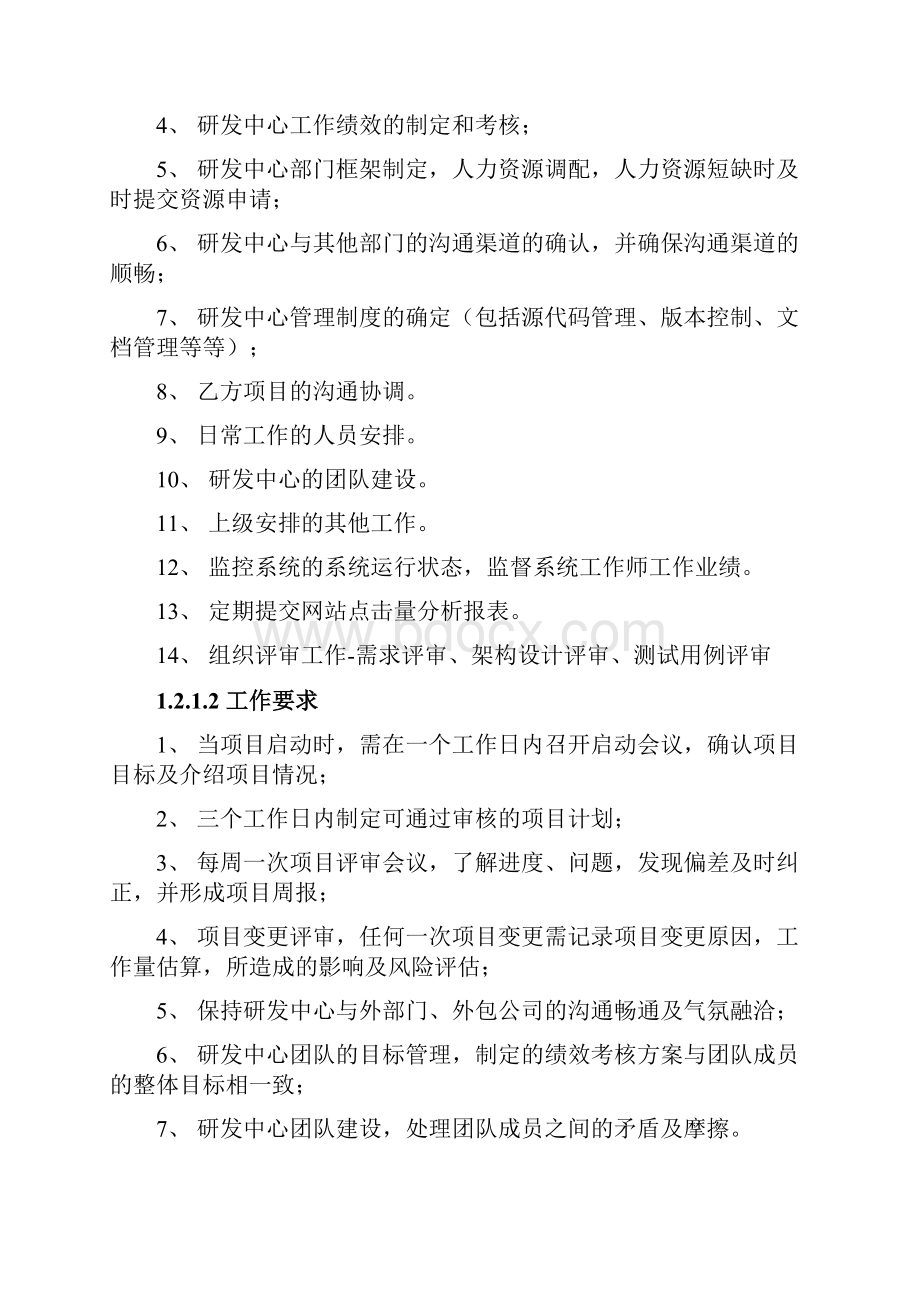 研发中心部门岗位工作内容和绩效考核方案.docx_第2页