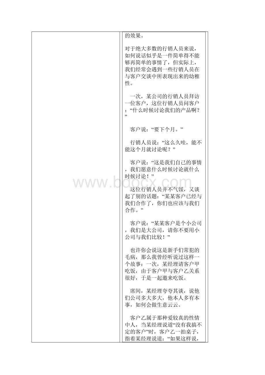 演讲技巧鬼谷子口才精髓.docx_第2页