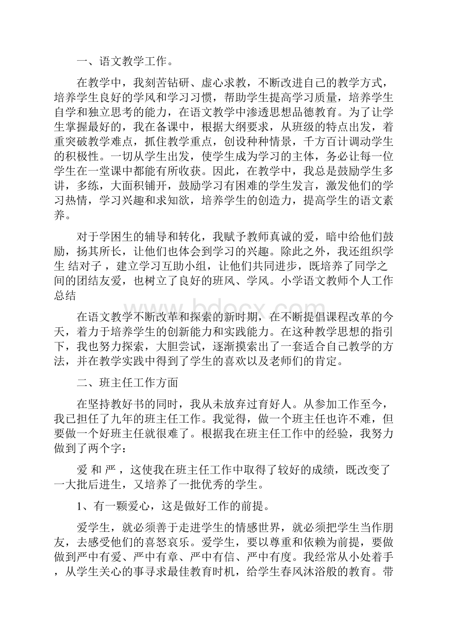 教师年度考核自我评价.docx_第3页