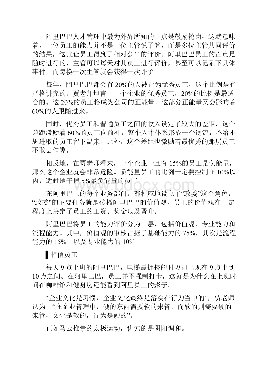 阿里巴巴集团管理系统秘籍大公开.docx_第3页