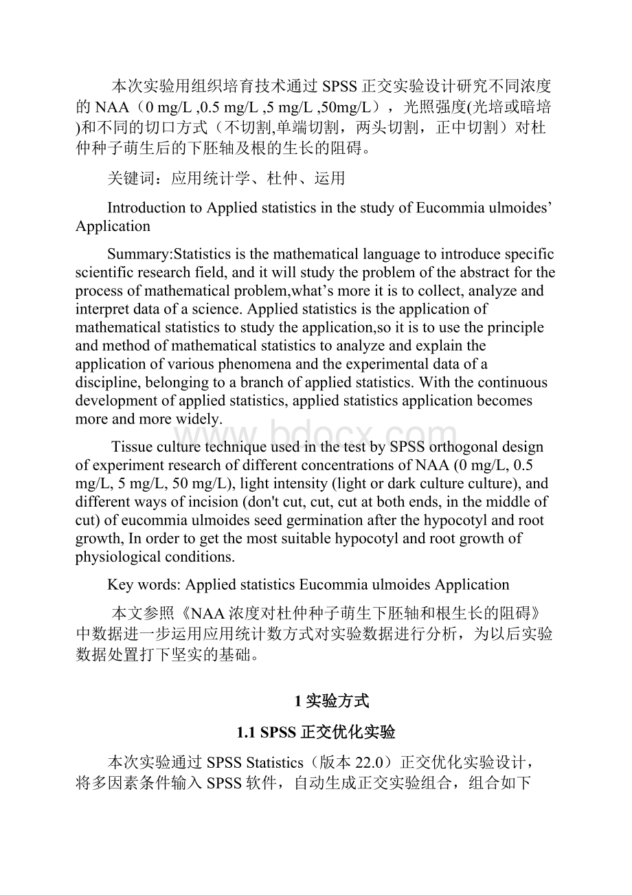 应用统计学与实验数据分析Word格式.docx_第2页