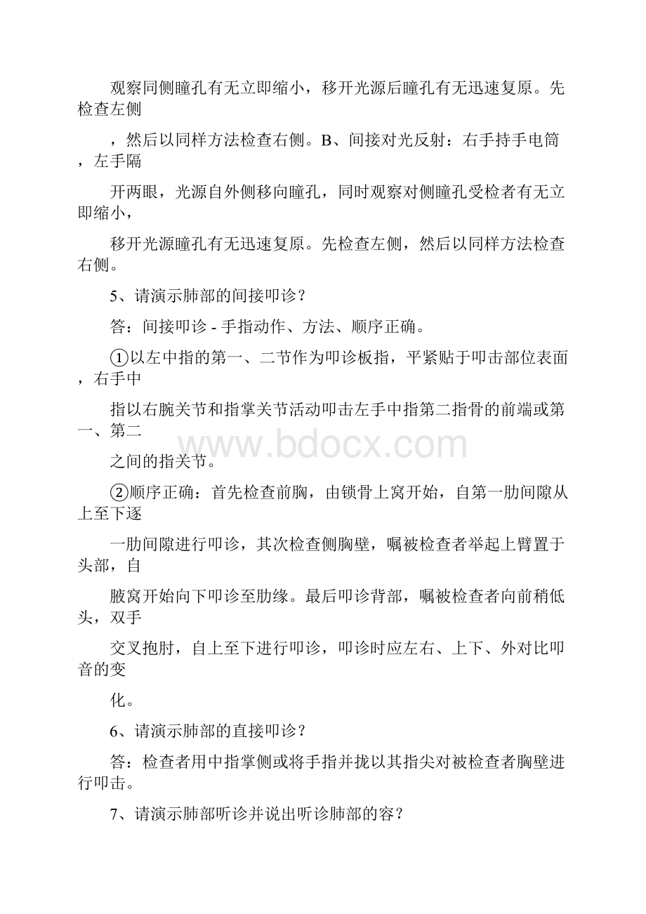 执业医师实践技能操作考试超级背诵.docx_第2页